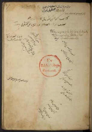 al-Ḥawāšī ʽalā šarḥ al-Išārāt li-'l-maulā Naṣīr ad-Dīn aṭ-Ṭūsī