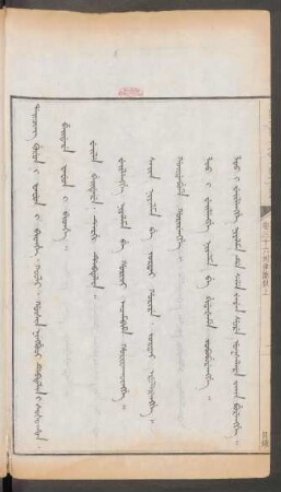 卷36刑律斷獄上 = Gûsin ningguci debtelin. Beidere fafun i bithe. Weile beidere. dergi debtelin