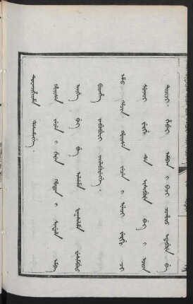 Hûise jecen i geren hoton i sindaha amba ajige bek be ilgame oksalame wesimbufi bithe jabubufi jailaburengge