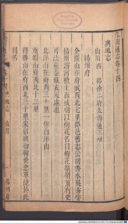 Jiang nan tong zhi : 200 juan; xu mu 1 juan; juan shou 4 juan, 2