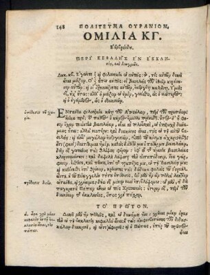 Omilia 23. = Concio XXIII.