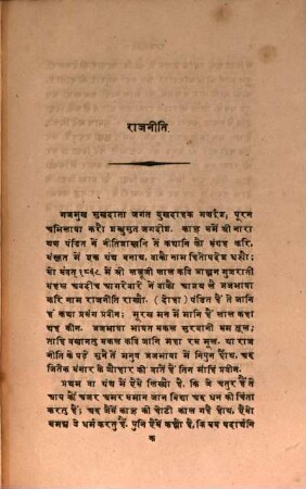 Rajneeti or tales, exhibiting the moral doctrines, and the civil and military policy of the Hindoos