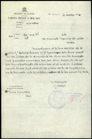Griech. Bildungsministerium an DAI Athen