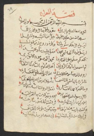 Qiṣṣat Miʿrāğ