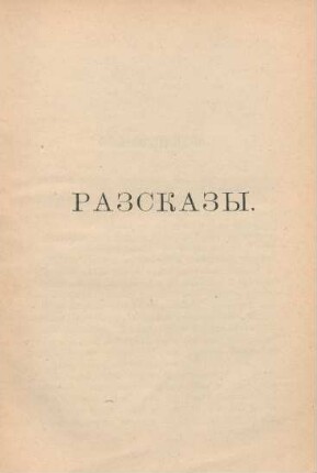 Razskazy