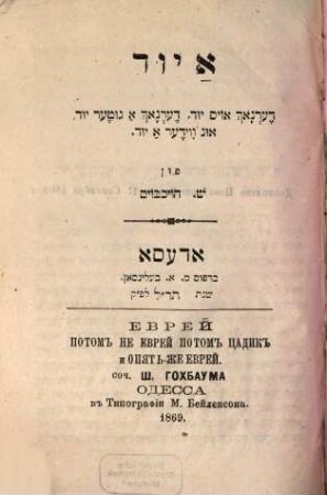 Eyn familyen unṭerhalṭ fun dray geshikhṭen