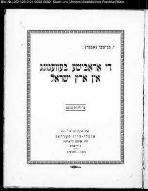 Di arabiše bewegung in Eretz Jiśroel / J. Ben-Tzvi