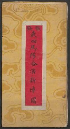 Ma bu shi er dui he zhen zhen tu, 7. Kui xiang wu si ma dui he yan xin zhen tu