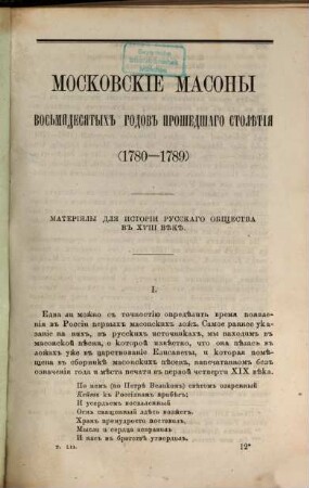 Russkij věstnik : žurnal literaturnyj i političeskij. 52, [2] = Avg. 1864
