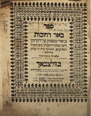 Sefer Be'er reḥovot