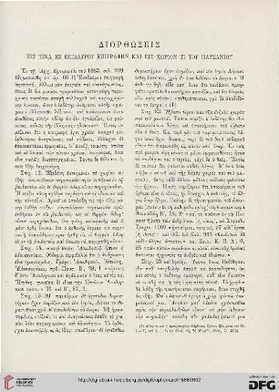 1886: Diorthōseis eis tina ex Epidaurou epigraphēn kai eis chōrion ti tou Pausaniou