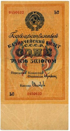 Geldschein, Rubel, 1928