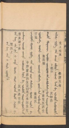 Pan geng han i dergi fiyelen = 盤庚上
