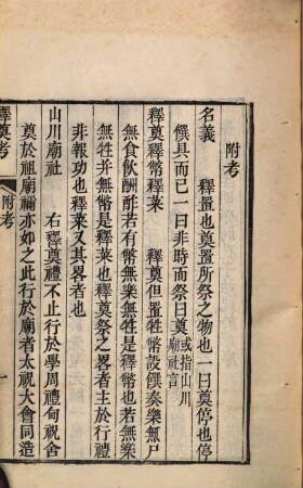 Qing yi pan gong yue wu tu shuo