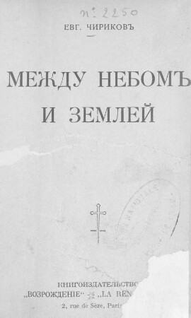 Meždu nebomʺ i zemlej
