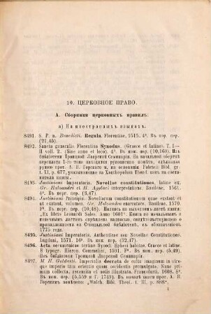 Sistematičeskij katalog knig biblioteki Moskovskoj duchovnoj Akademii, sost. I. Korsunskim : Bogoslovie. [Moskau; Bibliothek d. Geistlichen Akademie], 5