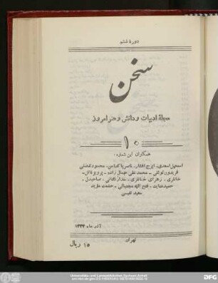 دورهٔ ششم آذرماه ۱۳۳۴ شمارهٔ دهم