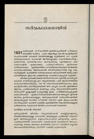 50-57, 2. Sarvakalāśālayil