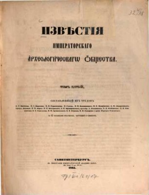Izvestija Imperatorskago Archeologičeskago Obščestva. 5. 1865