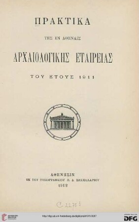 Praktika tēs en Athēnais Archaiologikēs Hetaireias
