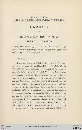 Ekthesis tōn pepragmenōn tēs Etaireias kata to etos 1903