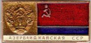 Wappen und Flaggen der UdSSR, Aserbaidshanische SSR (originalverpackt)