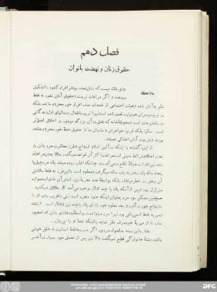 فصل دهم حقوق زنان و نهضت بانوان