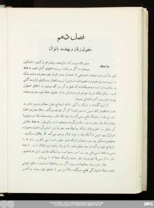 فصل دهم حقوق زنان و نهضت بانوان
