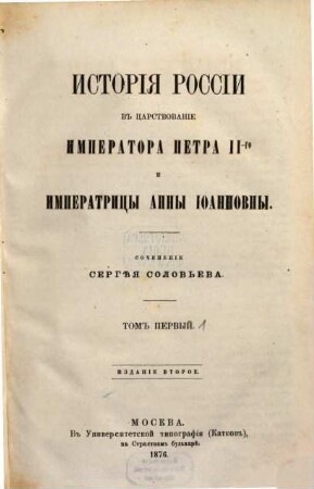 Istorija Rossii s drevnějšich vremen, 19