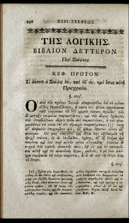 Της Λογικης. Βιβλιον Δευτερον.