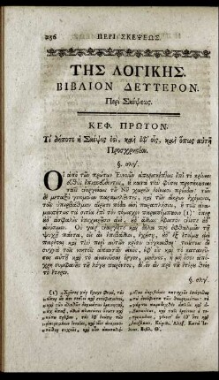 Της Λογικης. Βιβλιον Δευτερον.