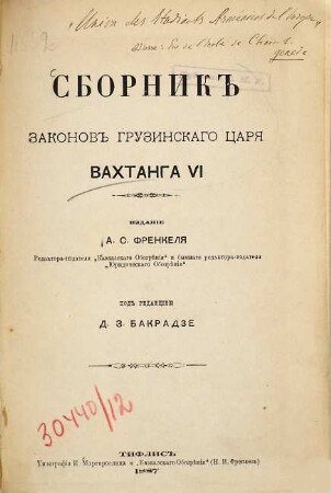 Sbornik zakonov gruzinskago carja Vachtanga VI. : izdanie A. S. Frenkelja. Pod redakcieju D. Z. Bakradze