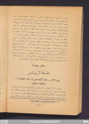 بخش چهارم فلسفهٔ لایبنیتس