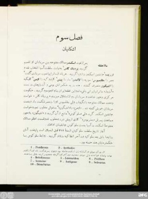 فصل سوم اشکانیان