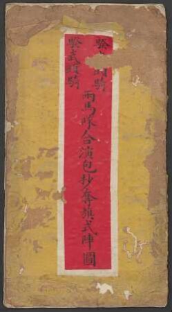 Ma bu shi er dui he zhen zhen tu, 8. Kui wu tou qi liang ma dui he yan bao chao duo qi shi zhen tu