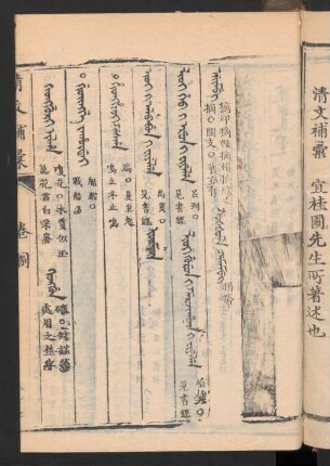 Tulergi hergen = 巻捌 (Beispielseite)
