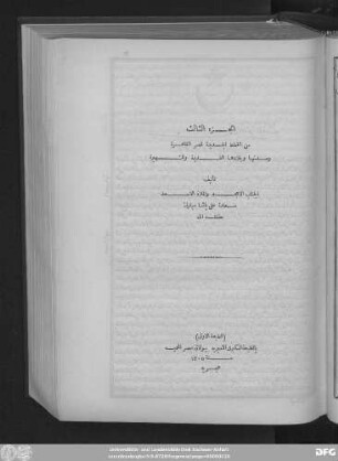 Ǧuzʾ 3: al- Ḫiṭaṭ at-taufīqīya al-ǧadīda li-Miṣr al-Qāhira wa-mudunihā wa-bilādihā al-qadīma wa-'š-šahīra