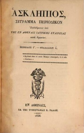 Asklēpios : syngramma periodikon, 3. 1838