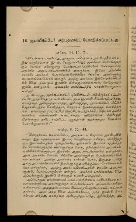 184 - 195, 16. Aiyāyirampēr aṟputamāyp pōṣikkappaṭṭatu