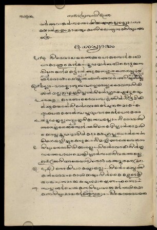 5. Addhyāyam