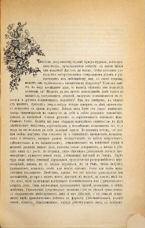 Teatral'nyj, muzykal'nyj i chudožestvennyj žurnal Artist. 1. 1889