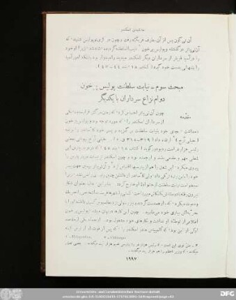 مبحث سوم ـ نیابت سلطنت پولیس پرخون دوام نزاع سرداران با یکدیگر