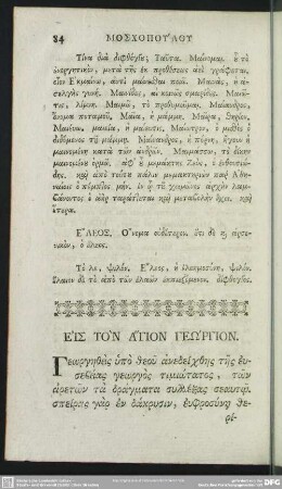 Eis Ton Agion Geōrgion
