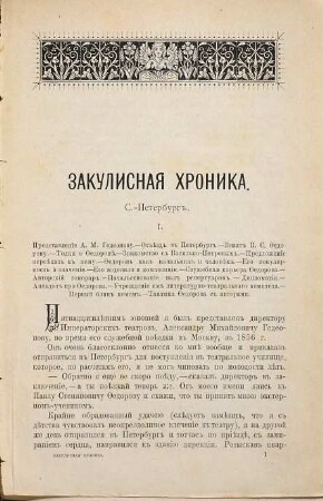 Zakulisnaja chronika