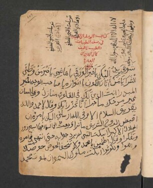 Kitāb al-Wuṣla ilā 'l-ḥabīb fī waṣf aṭ-ṭaiyibāt wa-'ṭ-ṭaiyib