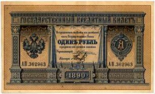 Geldschein, Rubel, 1890