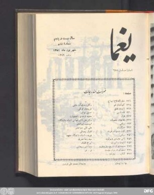سال بیست وپنجم شمارۀ ششم شهریور ماه ١٣۵١
