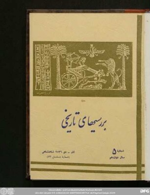 شمارۀ ۵ سال دوازدهم آذر - دی ۲٥۳٦ شاهنشاهی (شمارۀ مسلسل ٧۳)