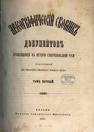 Archeografičeskij sbornik dokumentov otnosjaščichsja k istorii sěvero-zapadnoj Rusi. 1. 1867