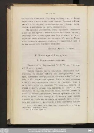 1. Каргалинская станица.